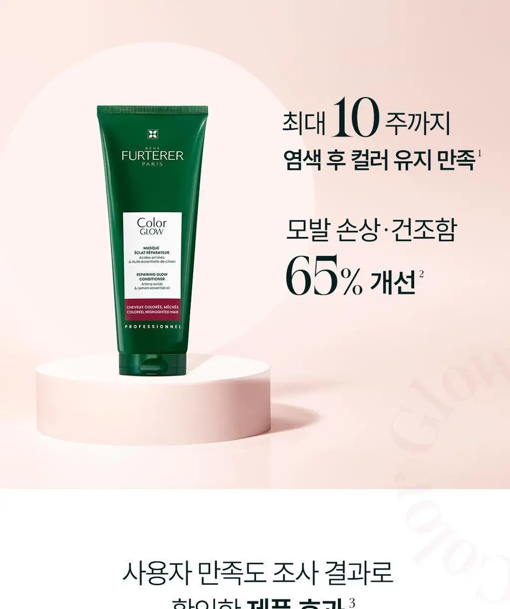 [염색 모발 케어] 르네휘테르 컬러 글로우 염색모케어 마스크 250ml 상세페이지 10